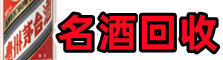 屯昌易行烟酒回收店